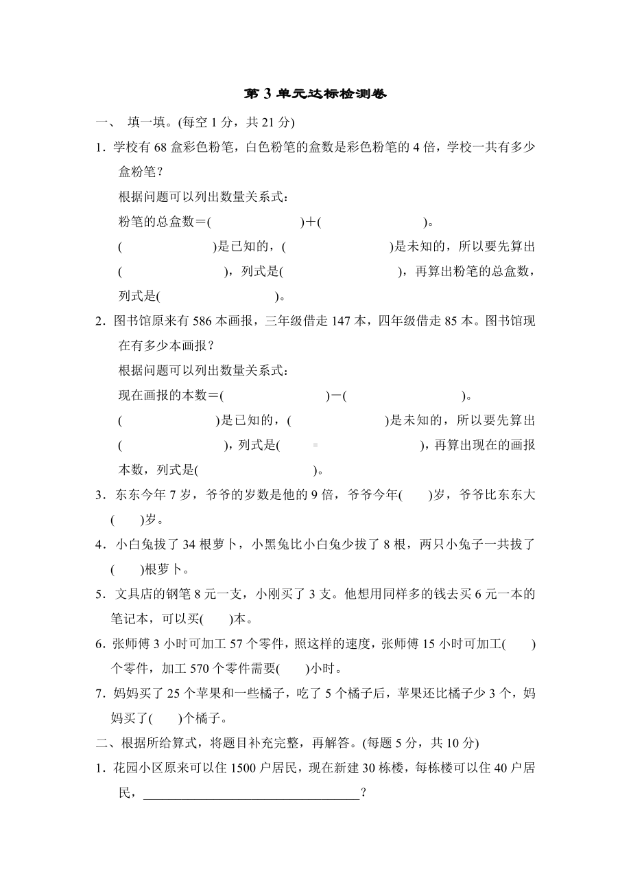 苏教版数学三年级下册 第3单元达标检测卷（有答案）.doc_第1页