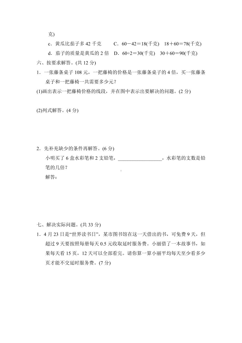 苏教版数学三年级下册 第3单元达标检测卷（有答案）.doc_第3页