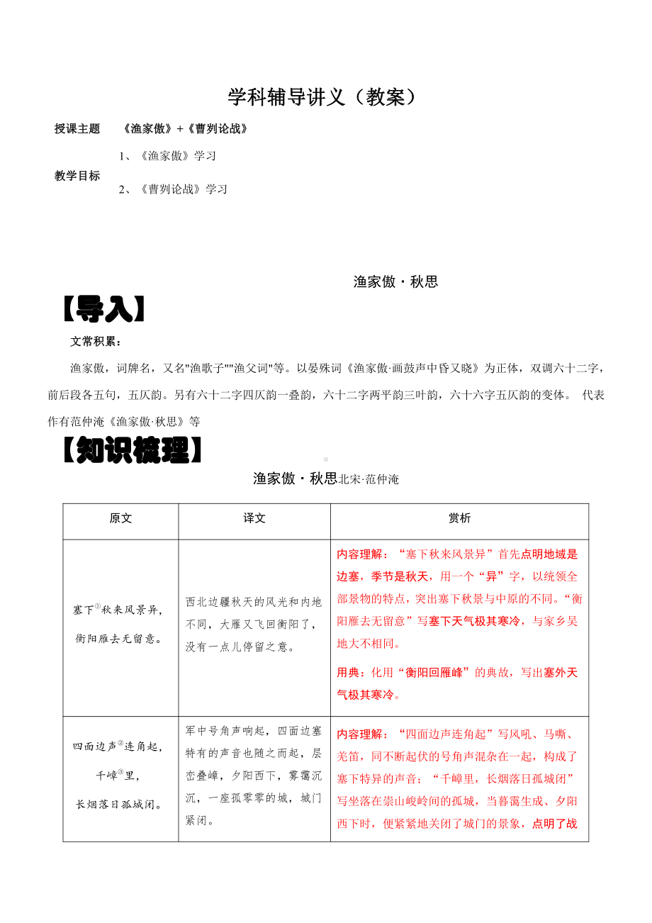 寒假衔接辅导-1、新授课《曹刿论战》 讲义+拓展提升练习（教师版）-2021年九年级语文部编版.docx_第1页