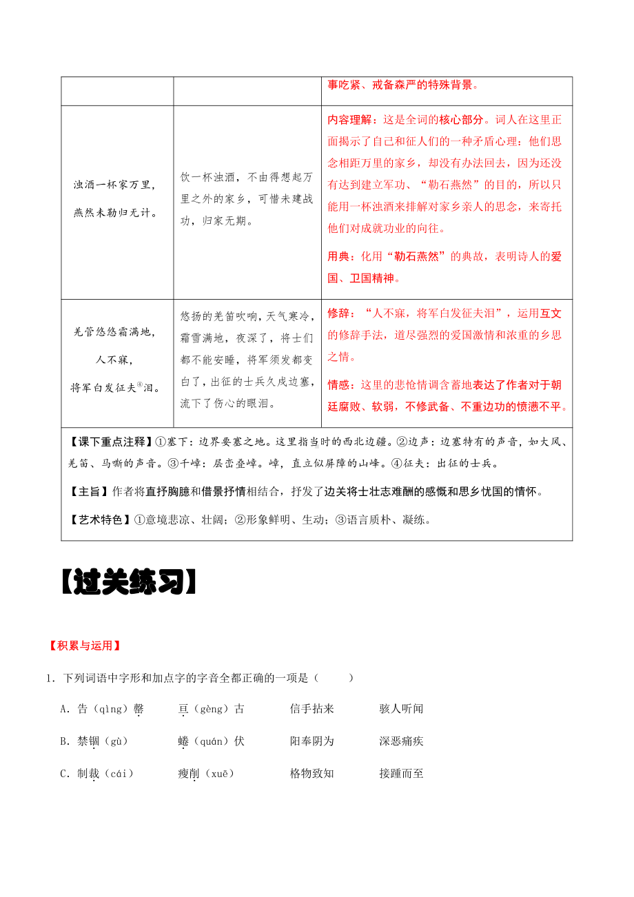 寒假衔接辅导-1、新授课《曹刿论战》 讲义+拓展提升练习（教师版）-2021年九年级语文部编版.docx_第2页