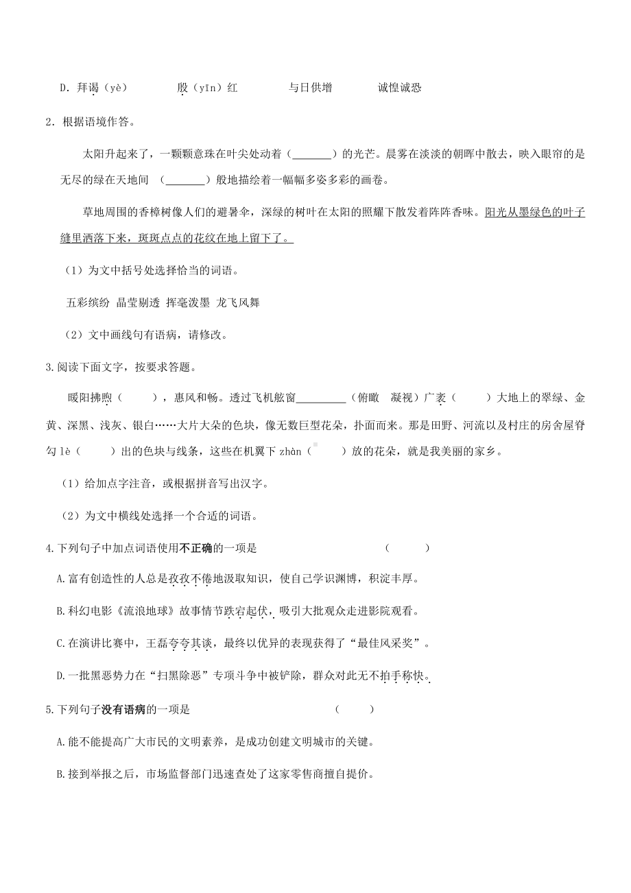 寒假衔接辅导-1、新授课《曹刿论战》 讲义+拓展提升练习（教师版）-2021年九年级语文部编版.docx_第3页