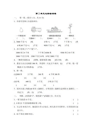 苏教版数学三年级下册 第2单元达标检测卷（有答案）.doc