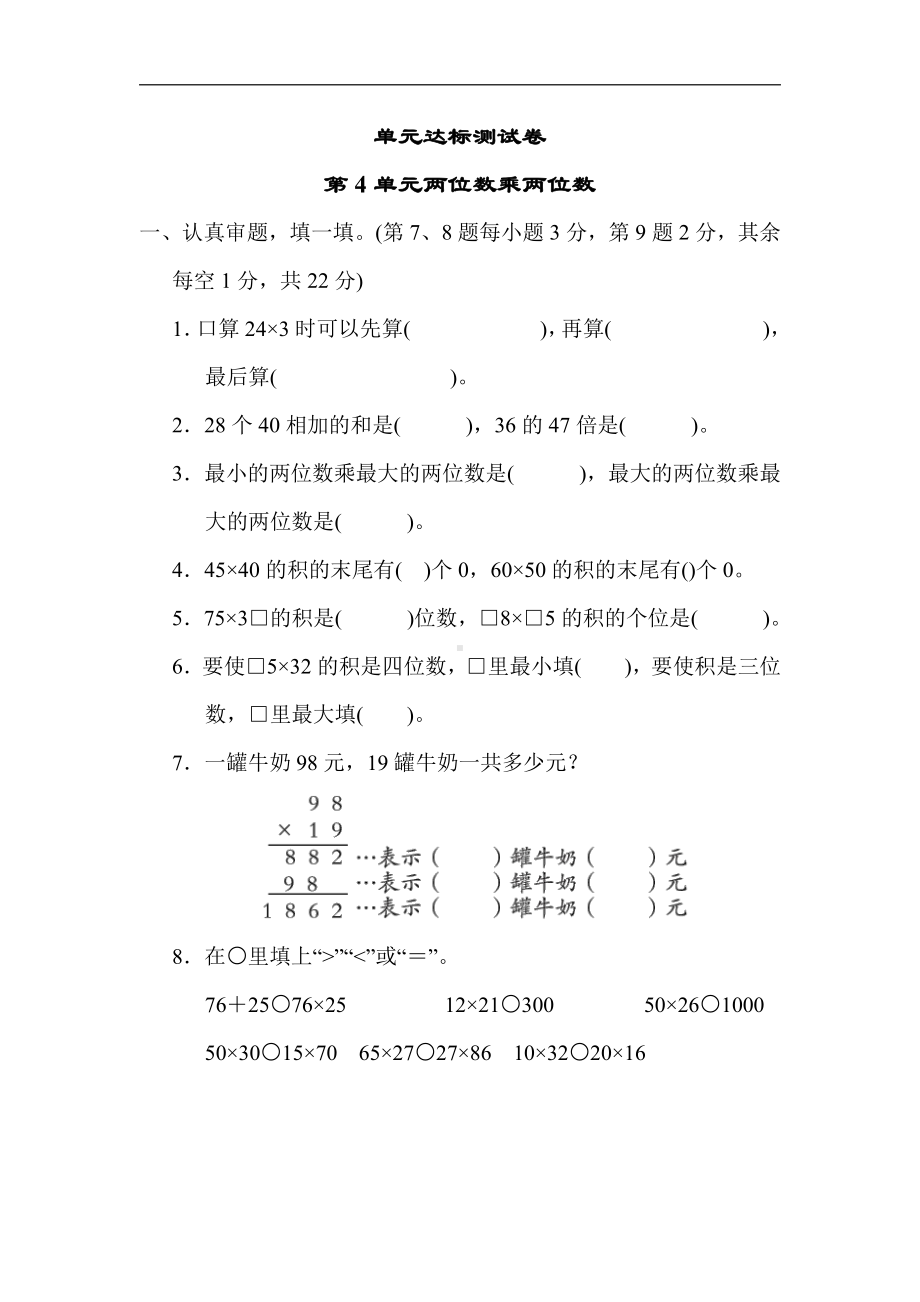 人教版数学三年级下册第4单元 两位数乘两位数.docx_第1页