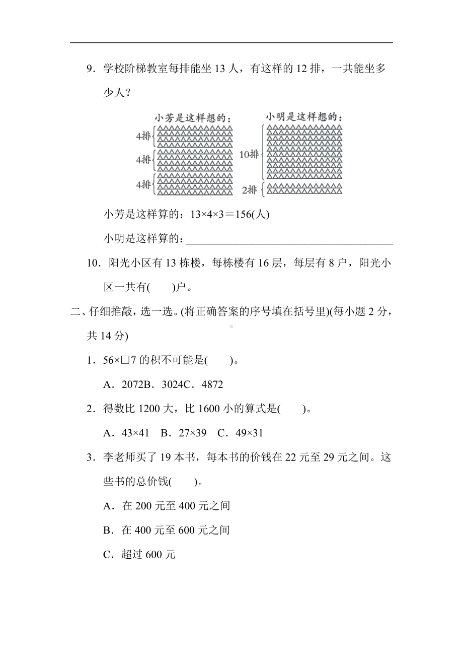 人教版数学三年级下册第4单元 两位数乘两位数.docx_第2页