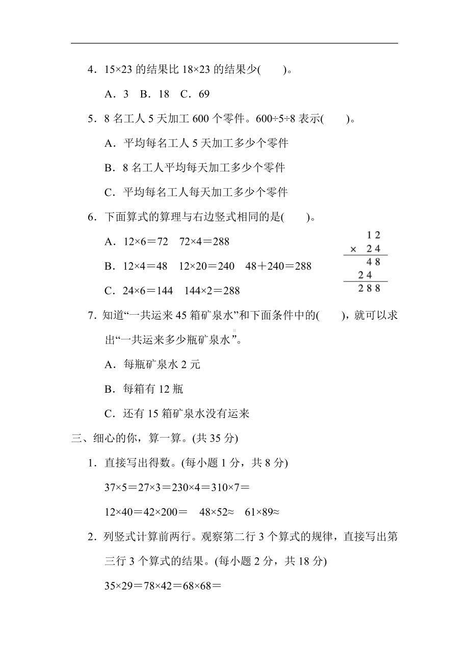 人教版数学三年级下册第4单元 两位数乘两位数.docx_第3页