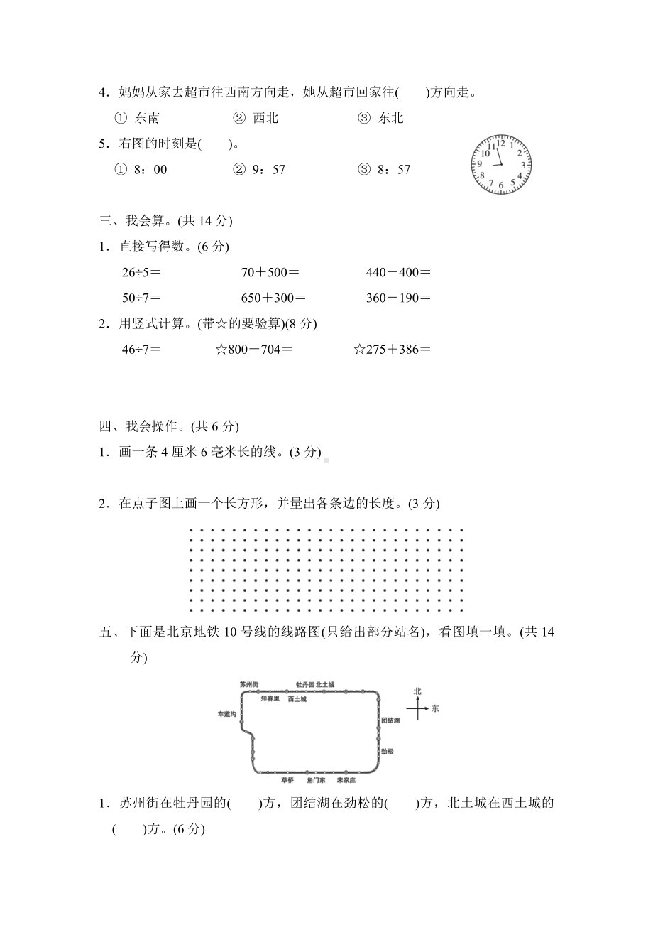 北师大版数学二年级下册-期末检测卷（一）.doc_第2页