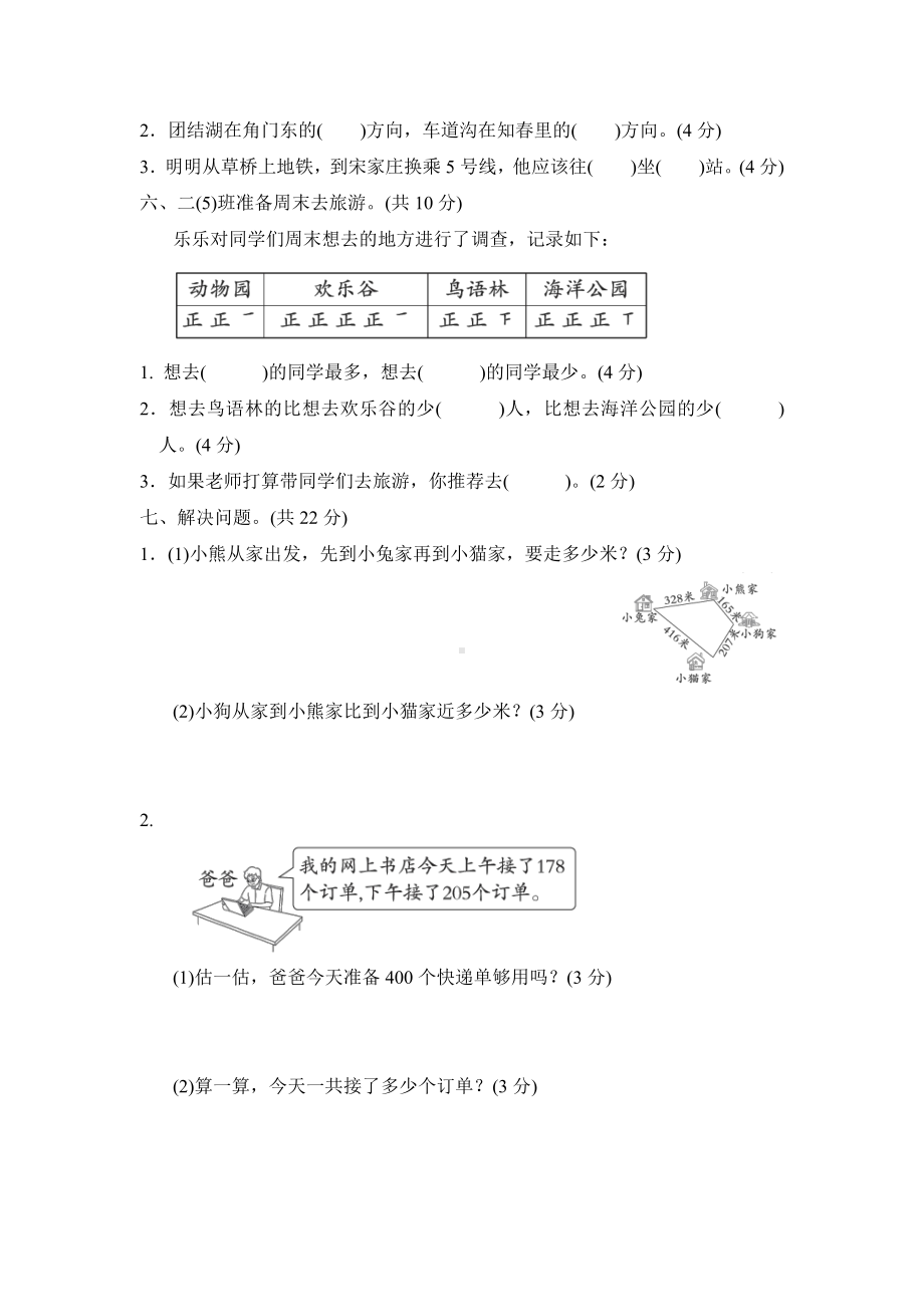 北师大版数学二年级下册-期末检测卷（一）.doc_第3页