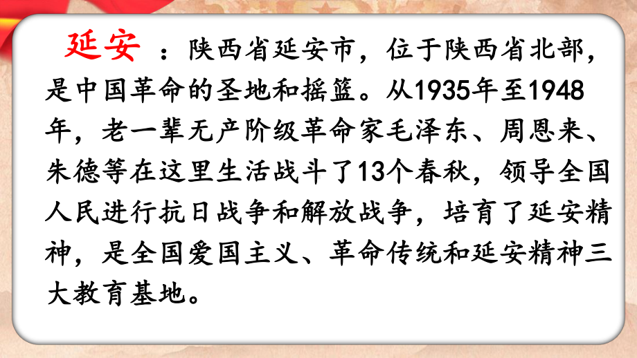 部编版四上语文课件24 延安我把你追寻.ppt_第2页