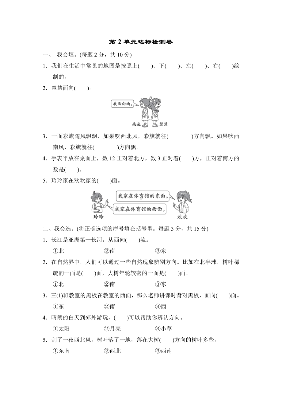 北师大版数学二年级下册-第2单元达标检测卷.doc_第1页