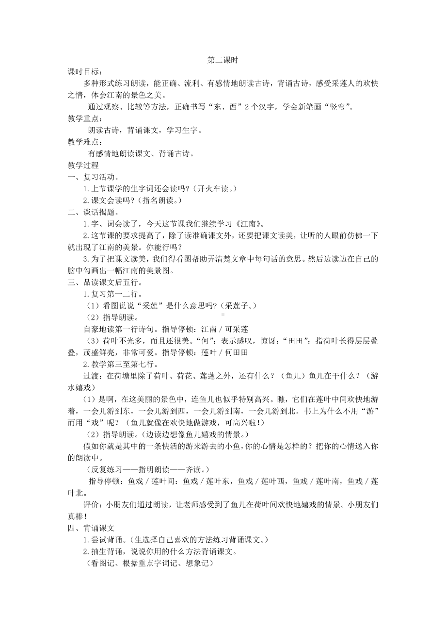 部编教材一上册江南教学设计.doc_第3页