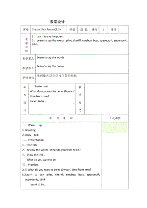 Starter unit Join us-Lesson 1-教案、教学设计--公开课-外研剑桥版六年级下册-(配套课件编号：90534).docx