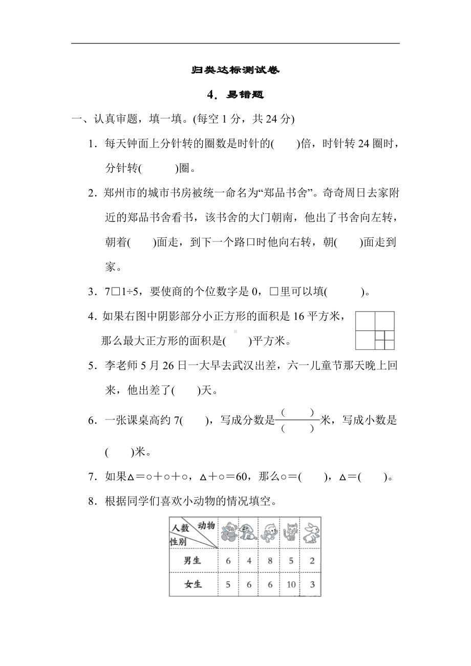 人教版数学三年级下册期末4．易错题.docx_第1页