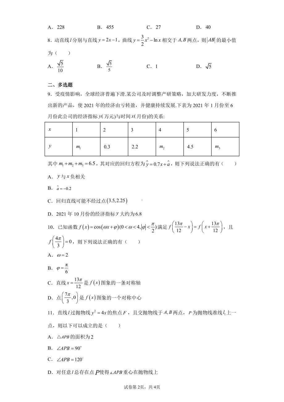 衡水金卷2021-2022学年度高三一轮复习摸底测试卷数学（二）.docx_第2页