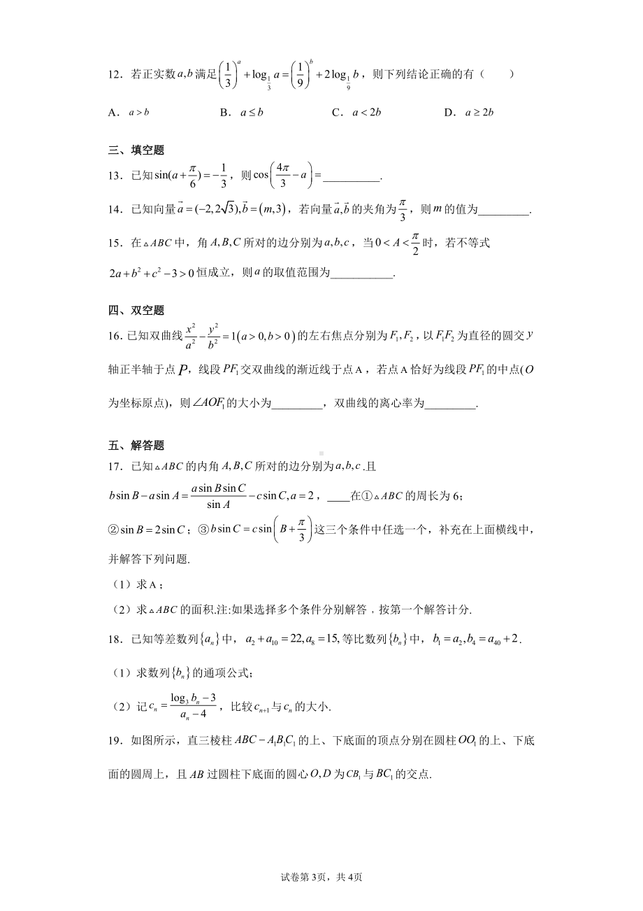 衡水金卷2021-2022学年度高三一轮复习摸底测试卷数学（二）.docx_第3页