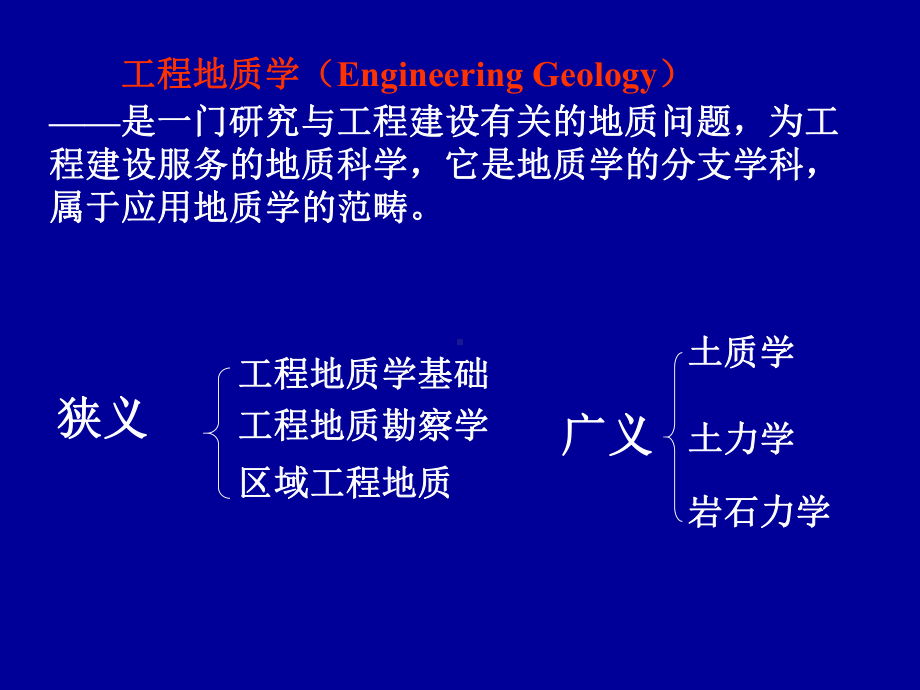 工程地质学统计全册配套完整课件5.ppt_第3页