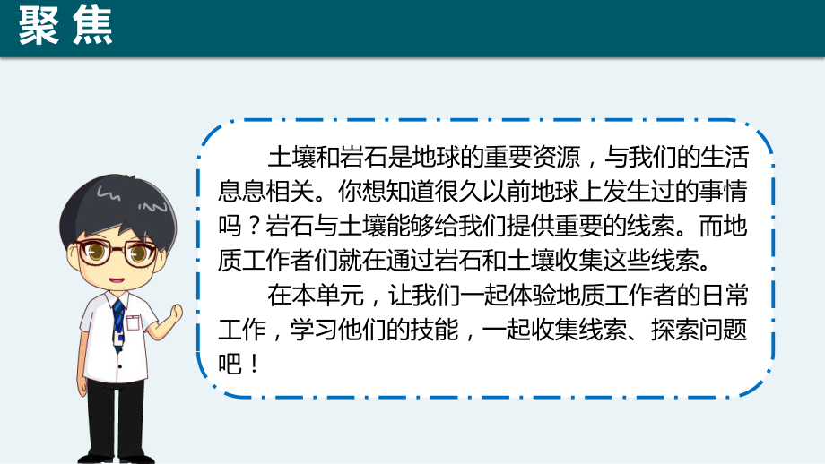 2021-2022新教科版四年级科学下册第3单元《岩石与土壤》全部课件（共8课）.pptx_第2页