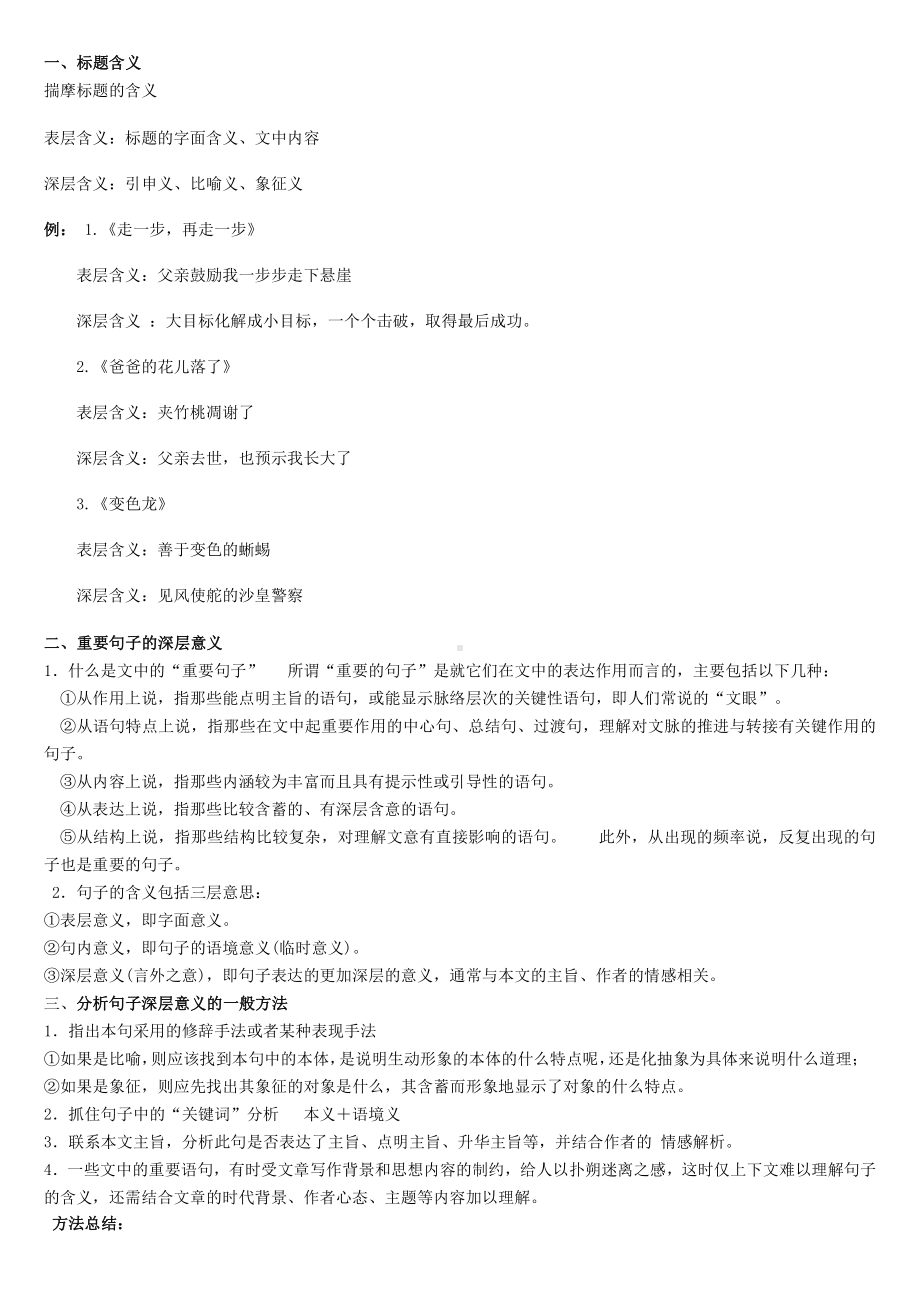 寒假衔接辅导-16 散文含义题学案.doc_第2页