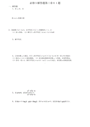 高中数学 必修5 解答题第三章６１题.doc