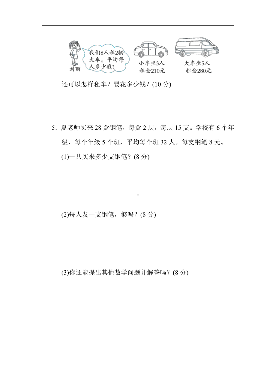 人教版数学三年级下册期末提升3．选择有效的条件解决问题的技巧.docx_第3页