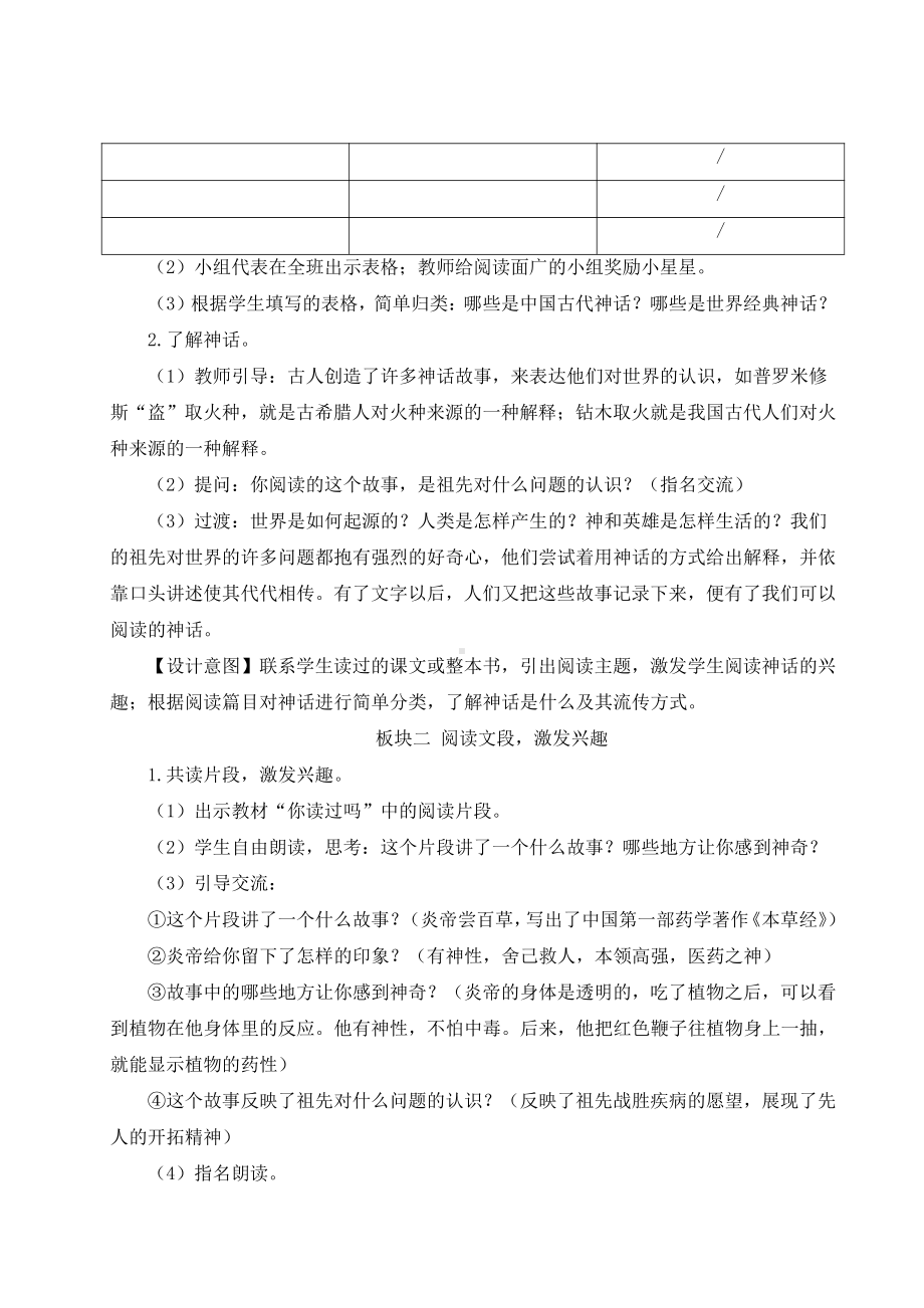 部编版四上语文教案快乐读书吧：很久很久以前.doc_第2页