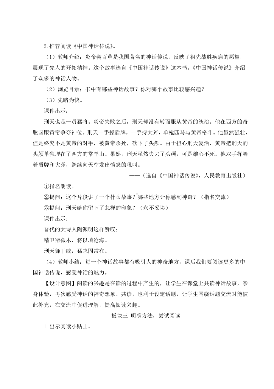 部编版四上语文教案快乐读书吧：很久很久以前.doc_第3页