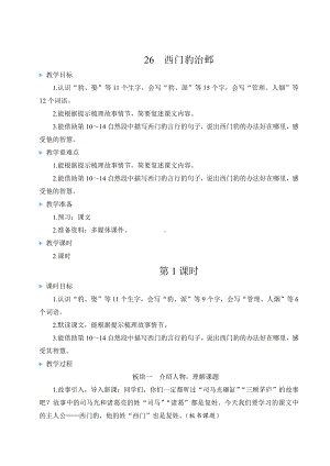 部编版四上语文教案26 西门豹治邺.doc