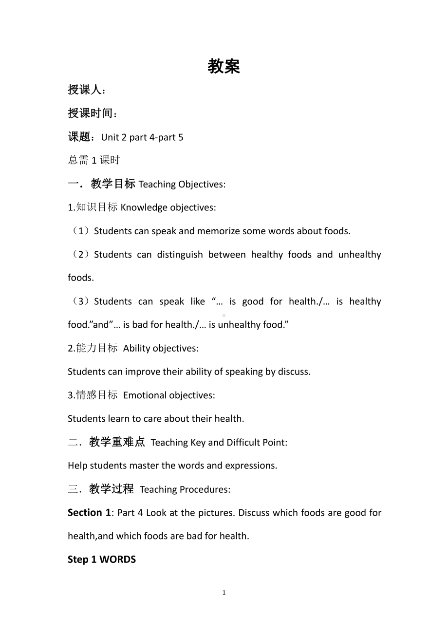 Unit 2 Food and health-Lesson 2-教案、教学设计--公开课-外研剑桥版六年级下册-(配套课件编号：e0030).docx_第1页