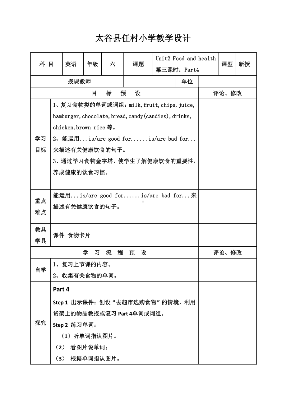 Unit 2 Food and health-Lesson 3-教案、教学设计-县级公开课-外研剑桥版六年级下册-(配套课件编号：308c5).doc_第1页