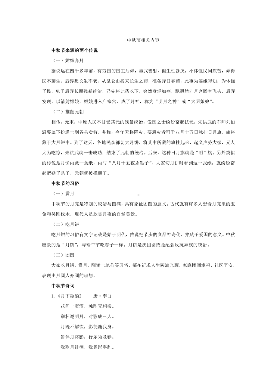 中秋节相关内容.docx_第1页