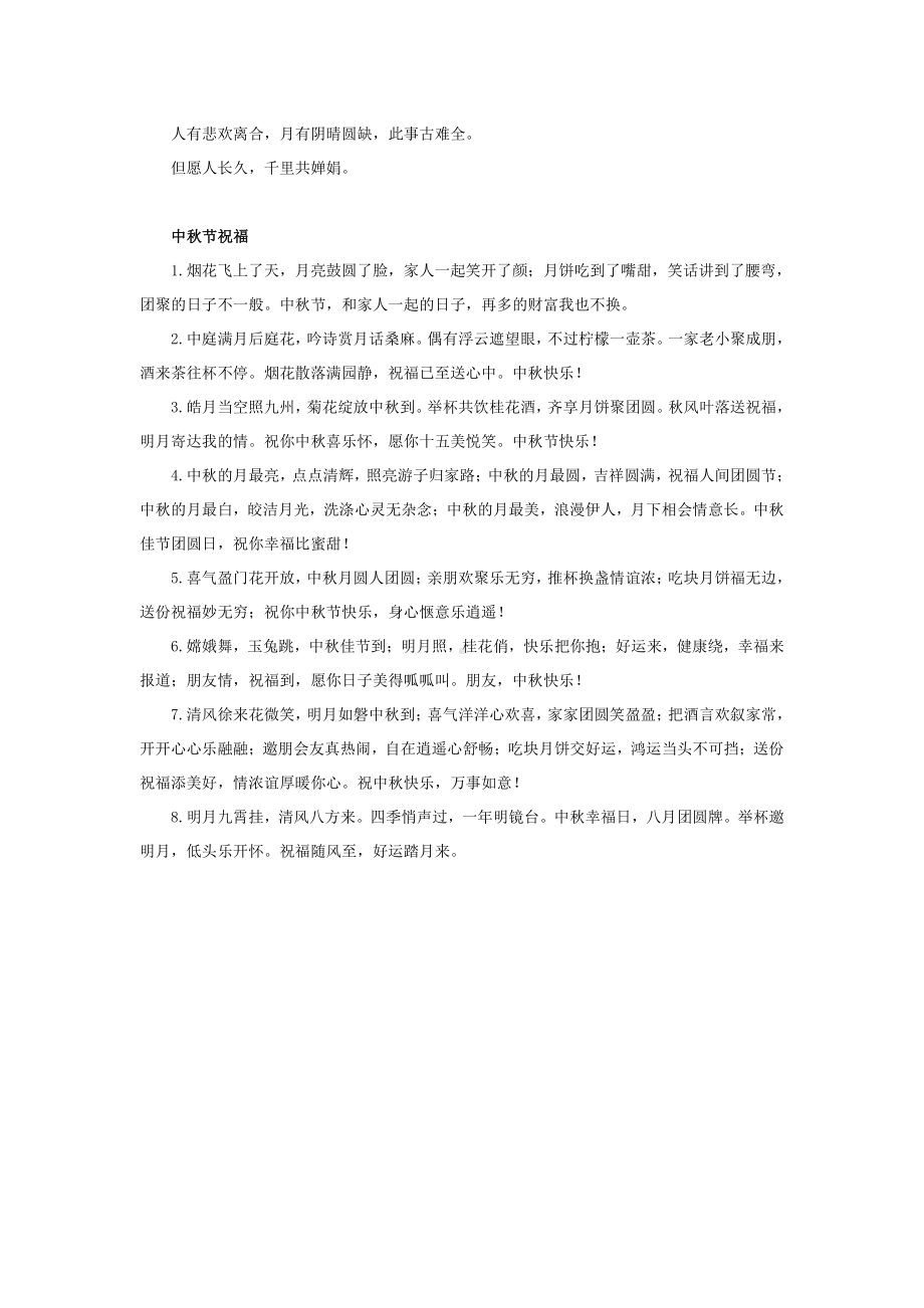 中秋节相关内容.docx_第3页