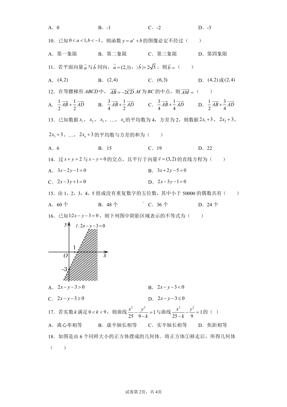 山东省济南市2021-2022年学年高三上学期第二轮模拟数学试题.docx_第2页