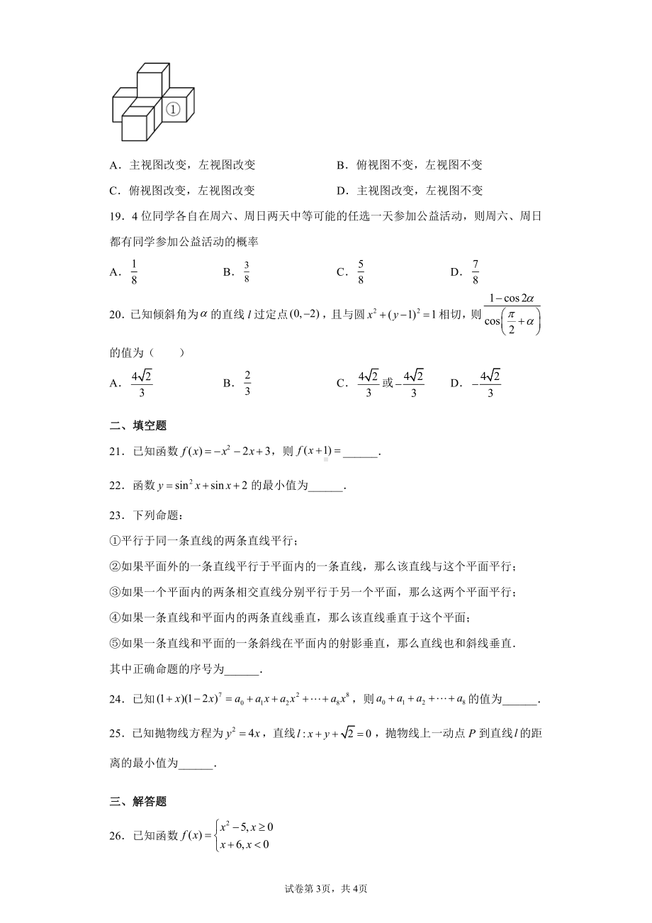 山东省济南市2021-2022年学年高三上学期第二轮模拟数学试题.docx_第3页