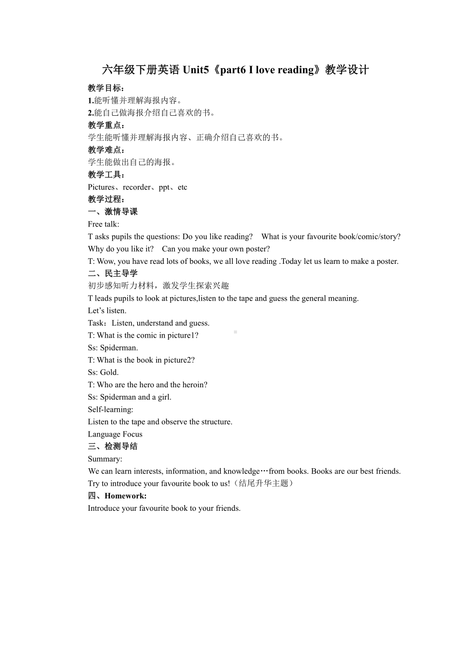 Unit 5 I love reading-Lesson 2-教案、教学设计--公开课-外研剑桥版六年级下册-(配套课件编号：51026).doc_第1页