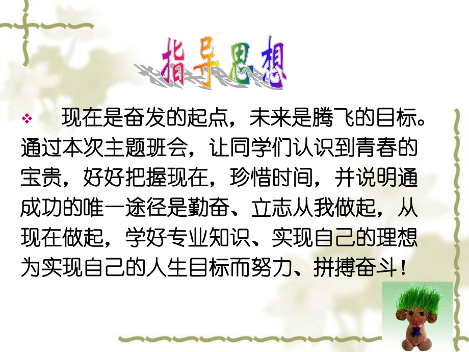 珍惜青春莫让年华付水流.ppt_第2页