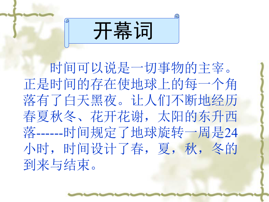 珍惜青春莫让年华付水流.ppt_第3页