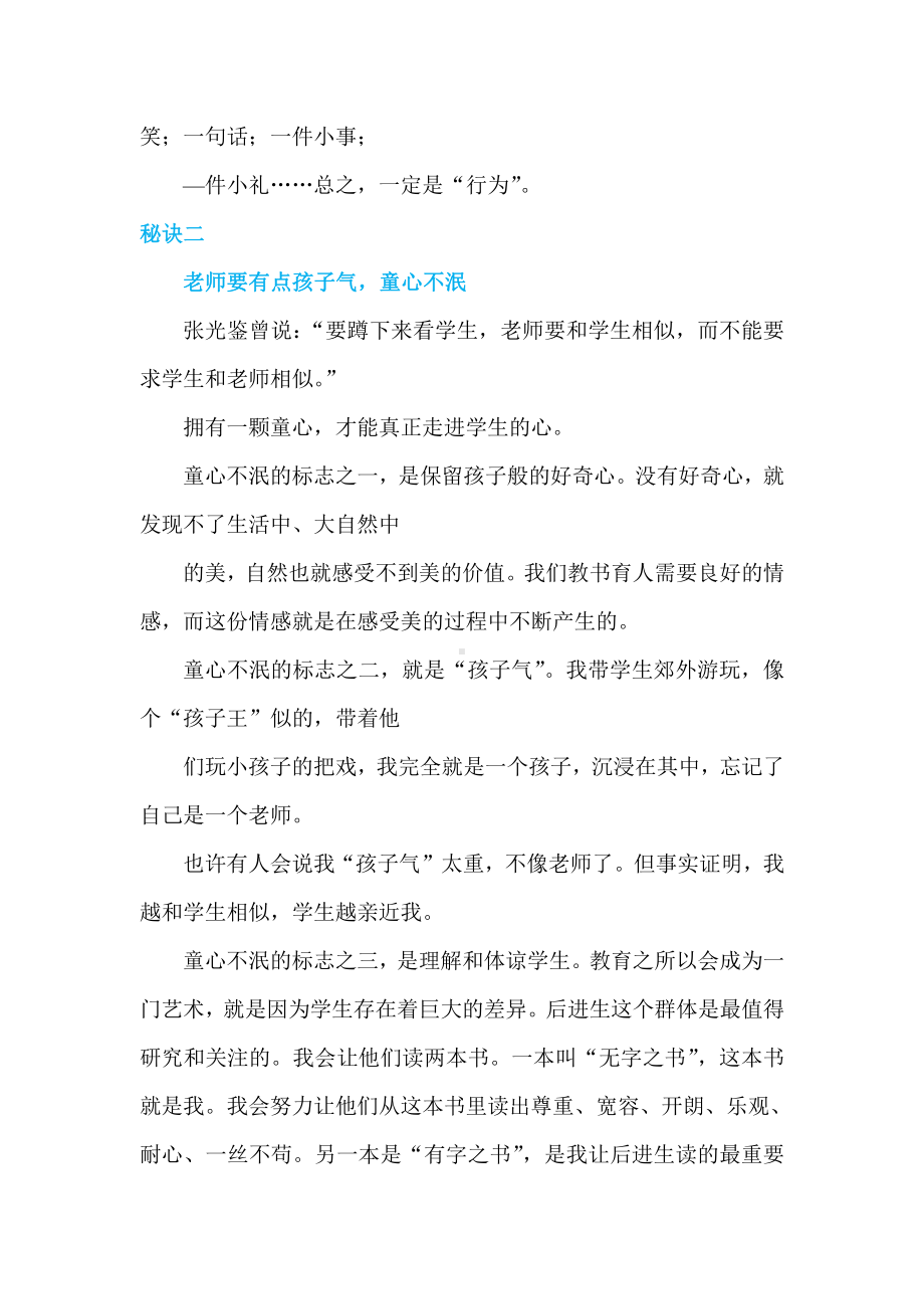 特级教师于永正：5个秘決做让学生喜欢的老师.doc_第2页