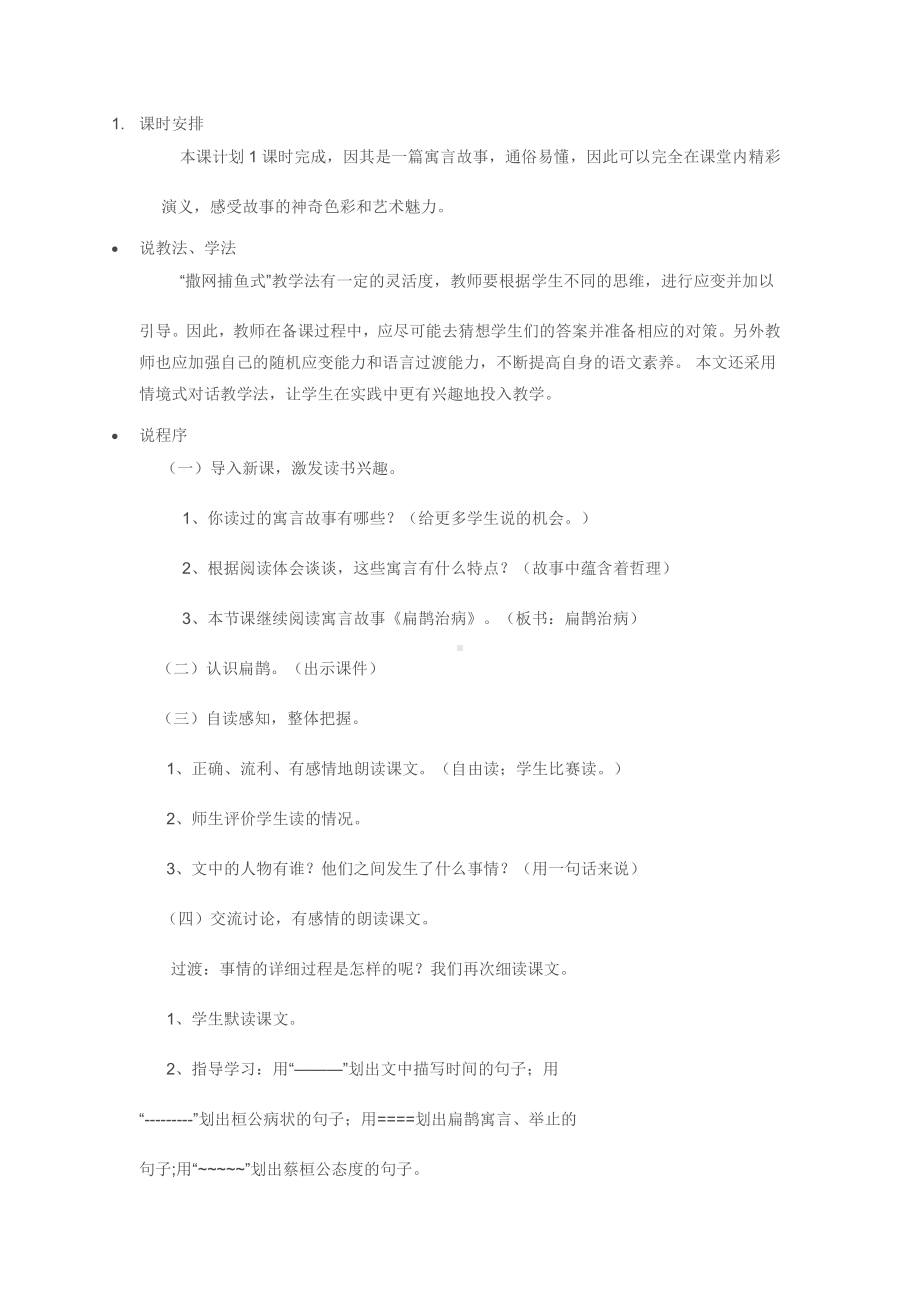 部编版四上语文27 故事二则说课稿.docx_第2页