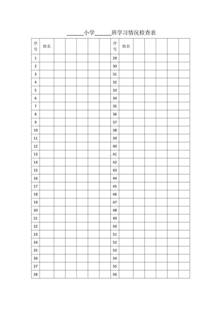 小学学习情况检查表.doc_第1页