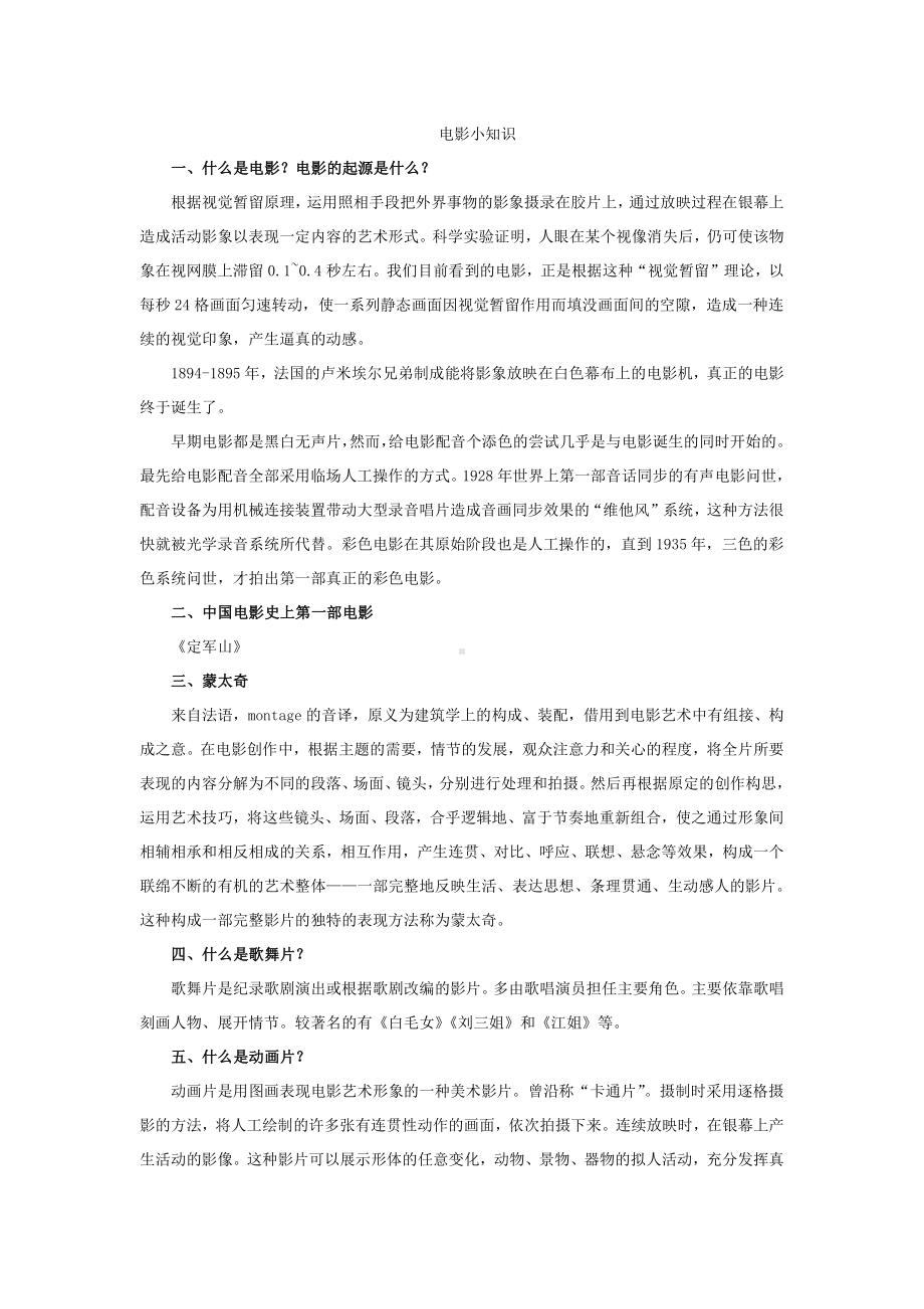 电影小知识.docx_第1页