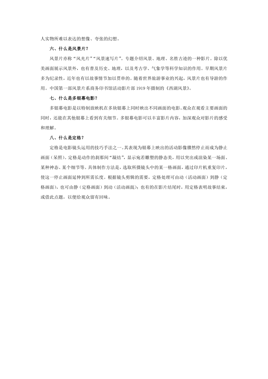 电影小知识.docx_第2页