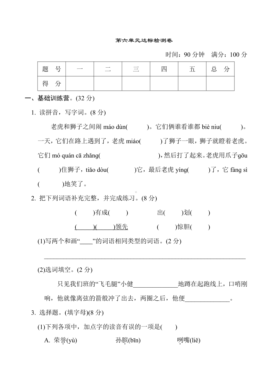 五年级语文下册 第六单元 达标测试卷（有答案）.doc_第1页