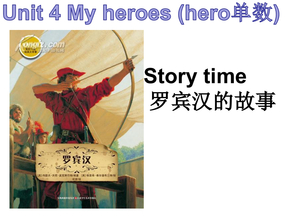 Unit 4 My heroes-Lesson 2-ppt课件-(含教案+视频)--公开课-外研剑桥版六年级下册(编号：812fa).zip