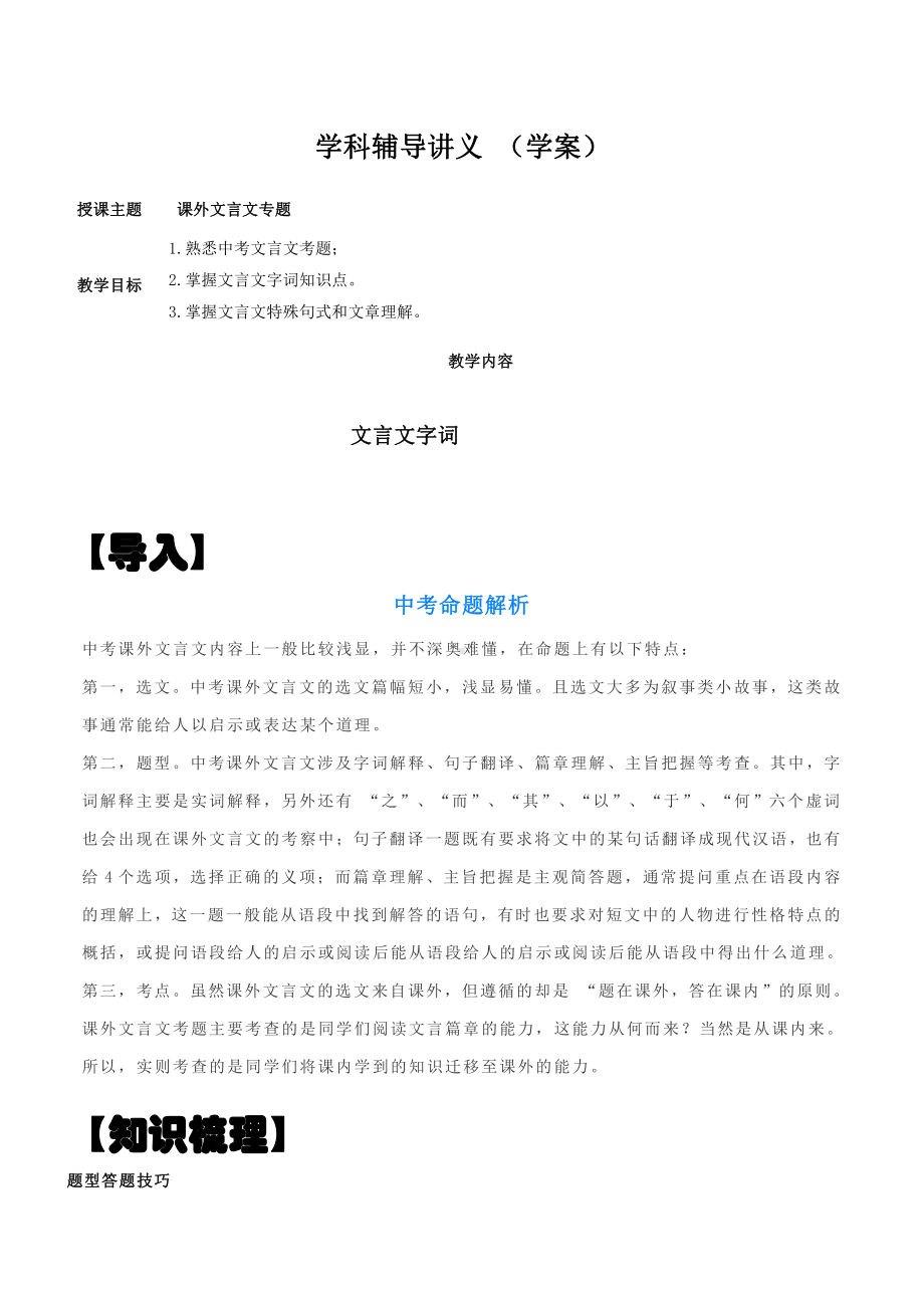 寒假衔接辅导-12 课外文言文学案#.docx_第1页