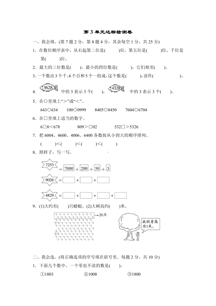 北师大版数学二年级下册-第3单元达标检测卷.doc_第1页