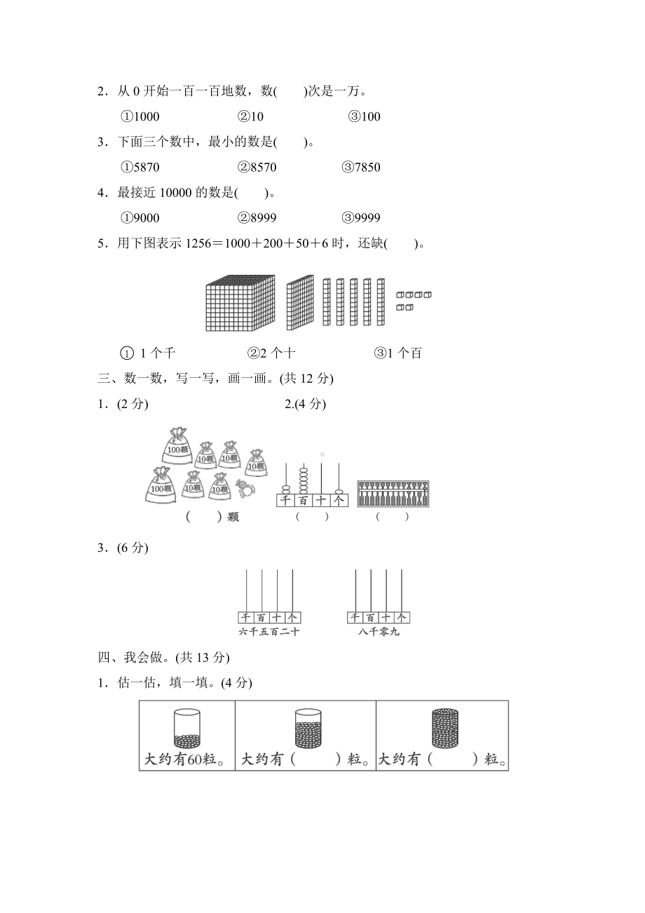 北师大版数学二年级下册-第3单元达标检测卷.doc_第2页