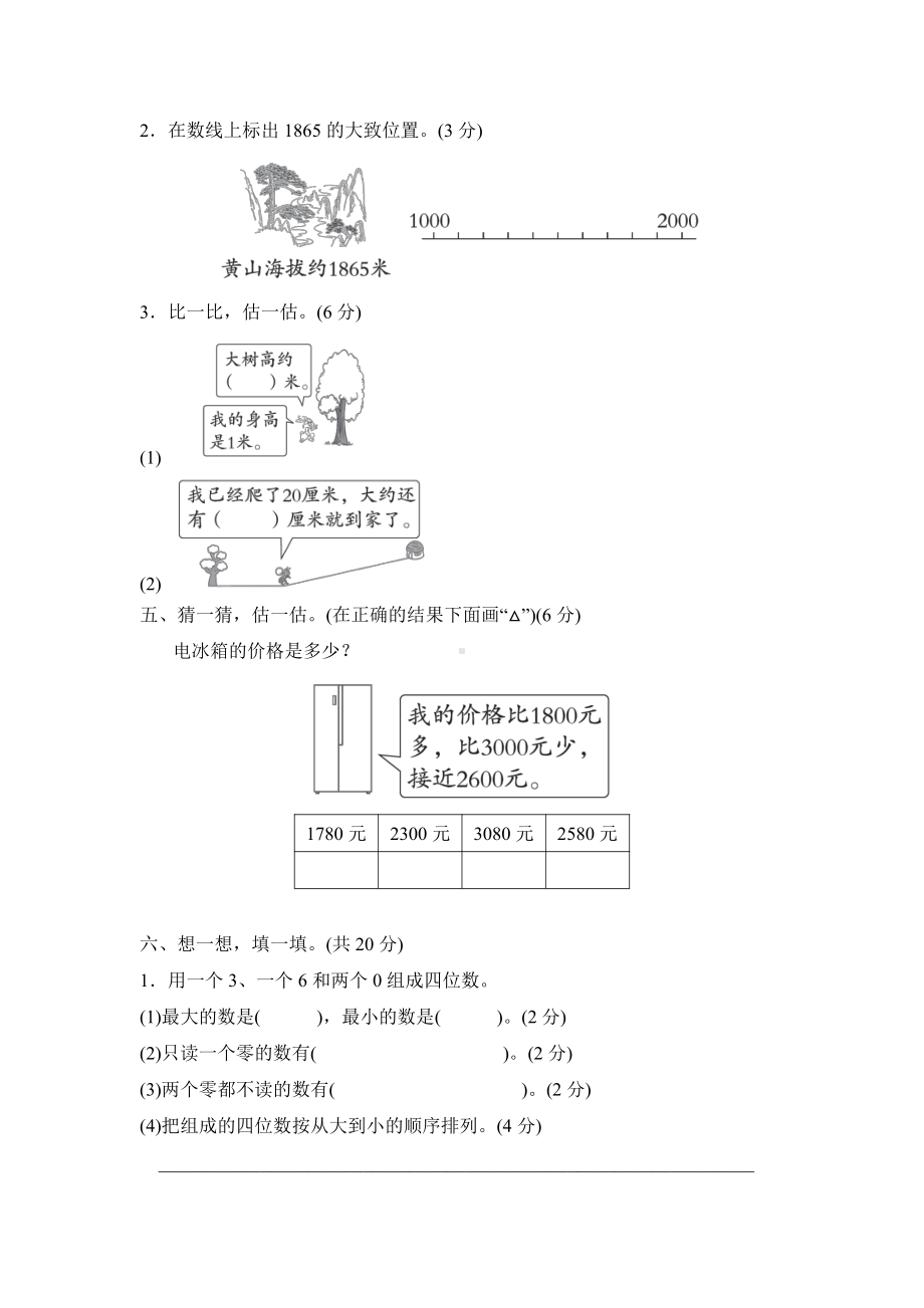 北师大版数学二年级下册-第3单元达标检测卷.doc_第3页