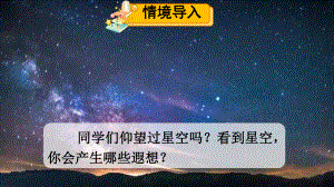 部编版四上语文精美课件4 繁星.ppt