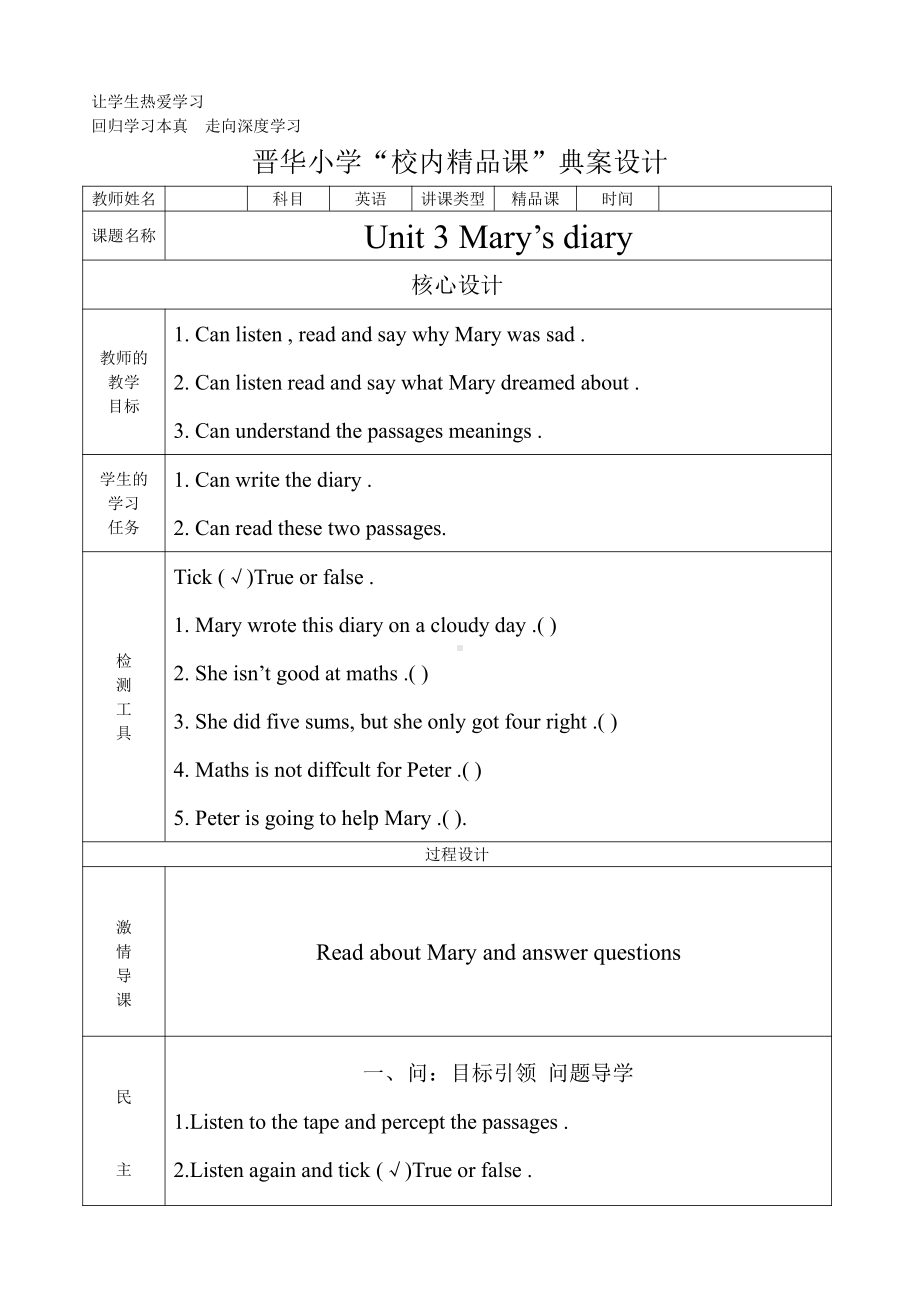 Unit 3 Mary’s diary-Lesson 1-教案、教学设计-县级公开课-外研剑桥版六年级下册-(配套课件编号：8042a).doc_第1页