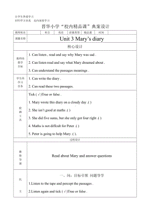 Unit 3 Mary’s diary-Lesson 1-教案、教学设计-县级公开课-外研剑桥版六年级下册-(配套课件编号：8042a).doc