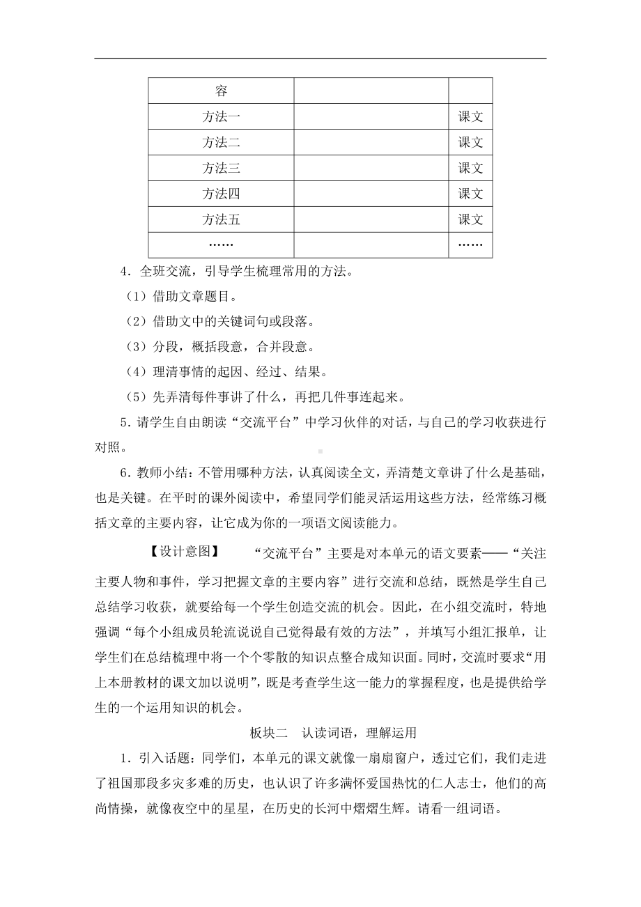 部编版四上语文教案语文教案园地七.doc_第2页